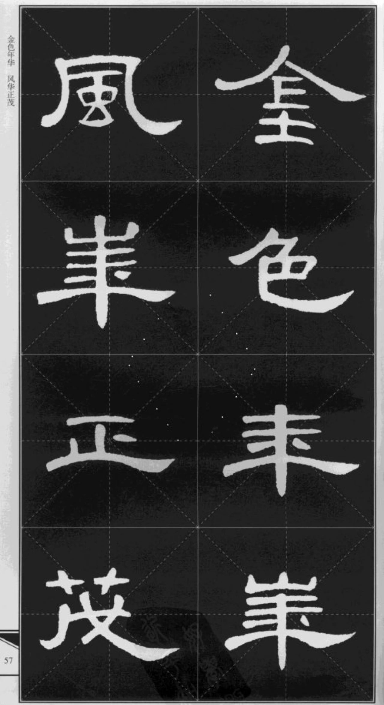 隶书《曹全碑》集字锦言作品参考第三篇,新手临习必备!