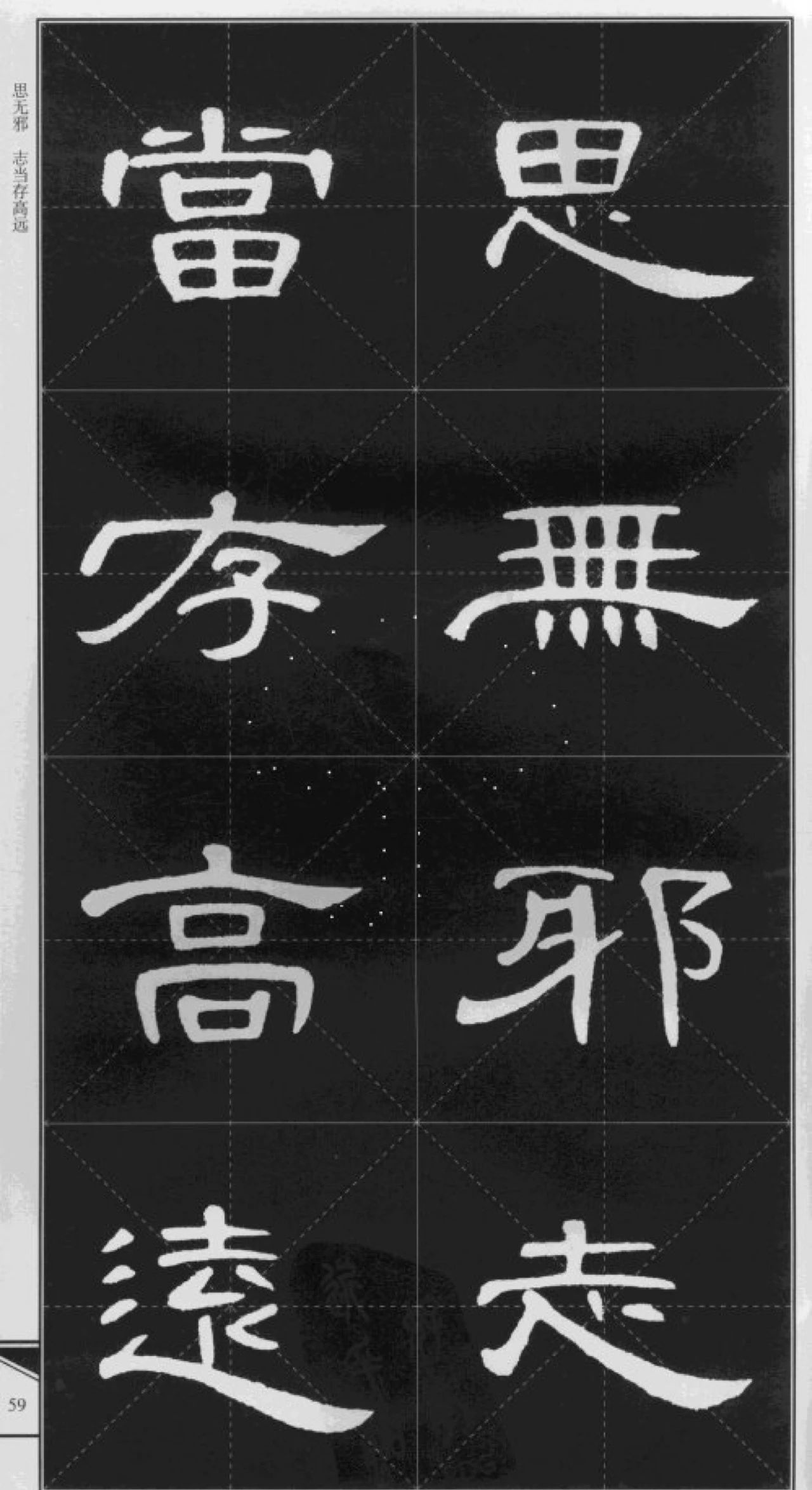 隶书《曹全碑》集字锦言作品参考第三篇,新手临习必备!