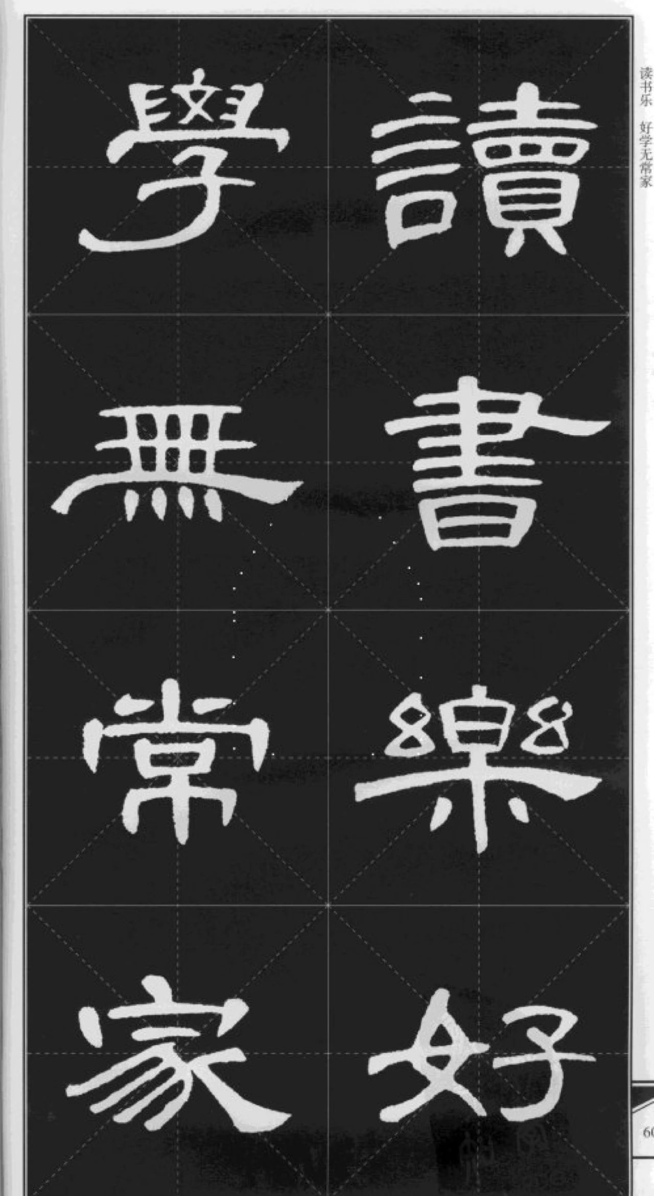 隶书《曹全碑》集字锦言作品参考第三篇,新手临习必备!