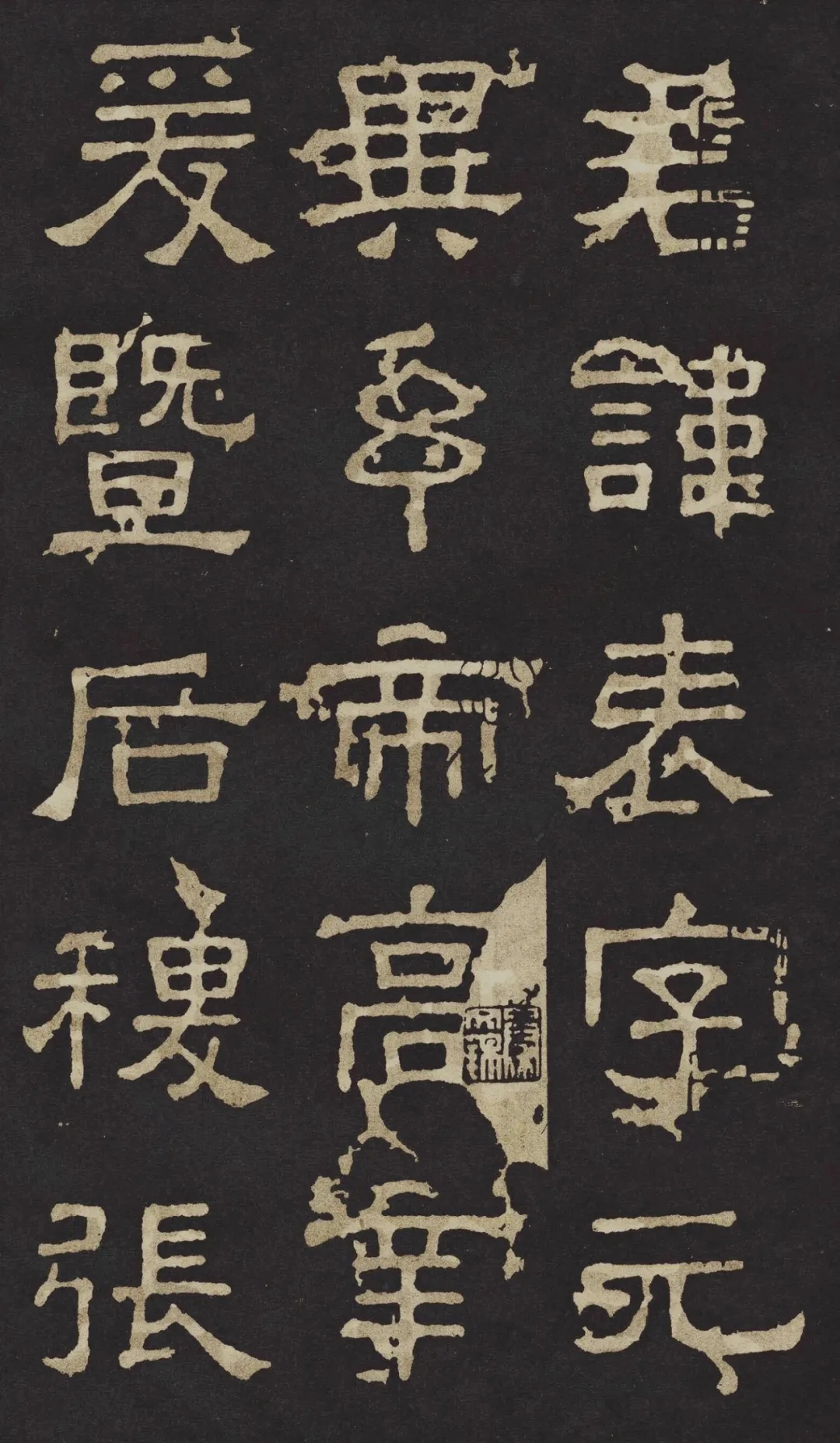 东汉《张表碑》欣赏值得收藏