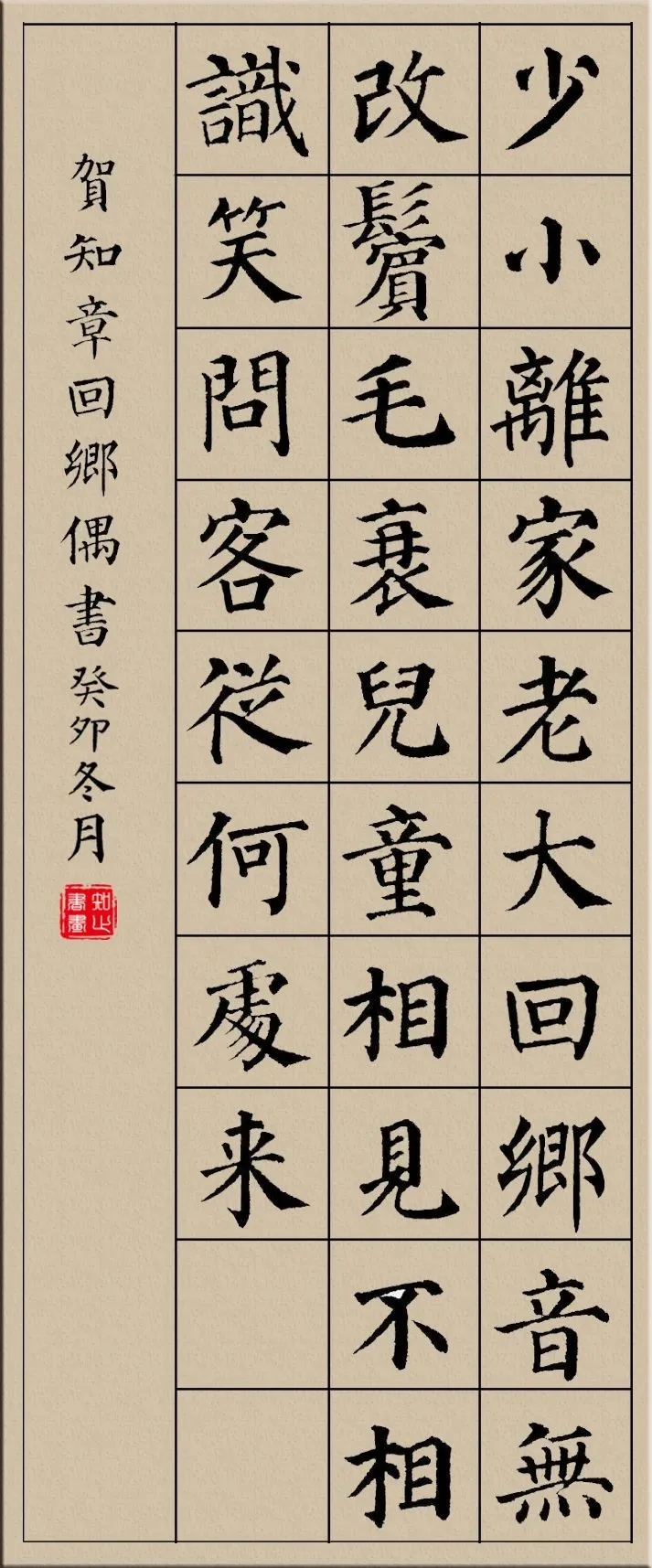 颜真卿楷书集字古诗词集锦,值得珍藏的精品字帖