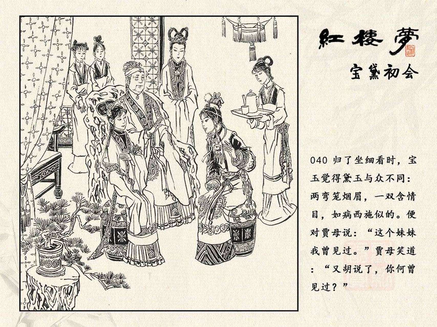 看了三个版本的《红楼梦》连环画,就宝黛初相会这一场景,画面让人不