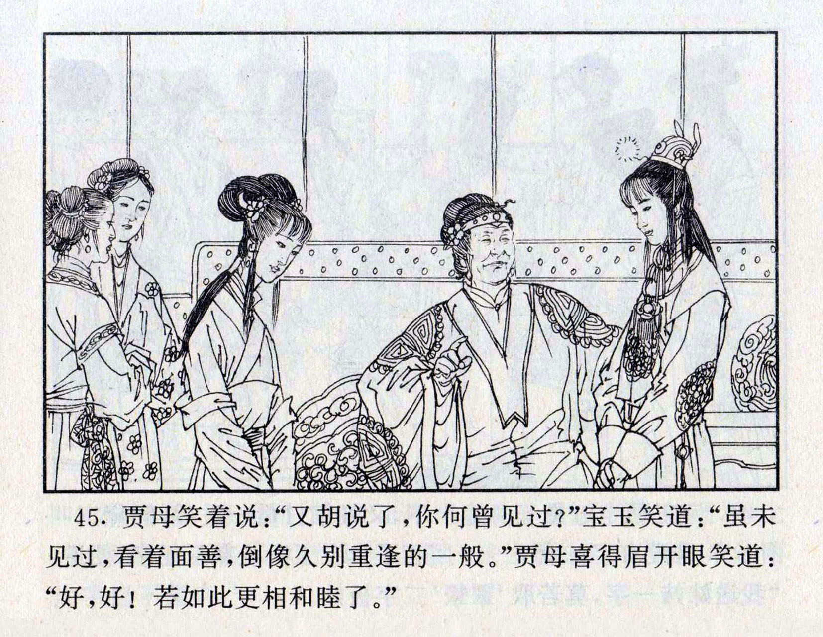 1956年红楼梦连环画图片