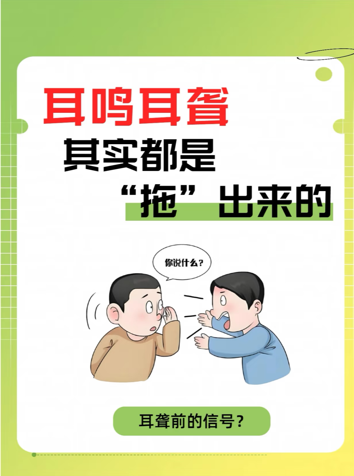 提醒大家,一旦出现突发性耳聋,一定要及时就诊