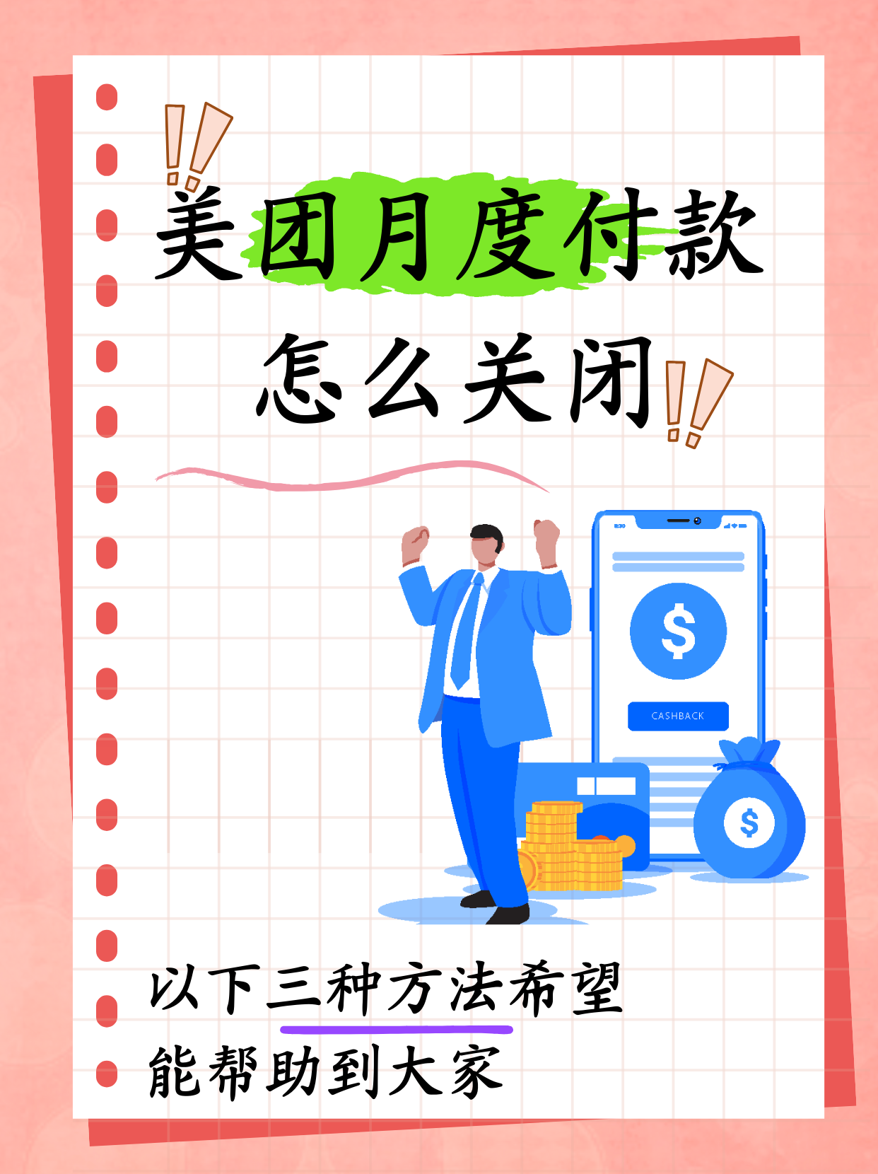 首先问问大家是不是都在焦虑怎么关闭美团月度付款呢?
