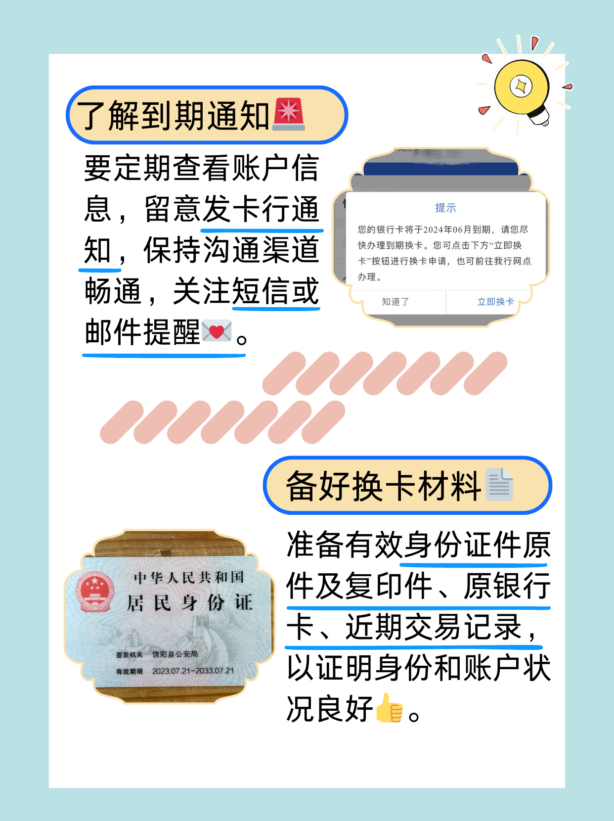 银行卡到期了怎么换新银行卡