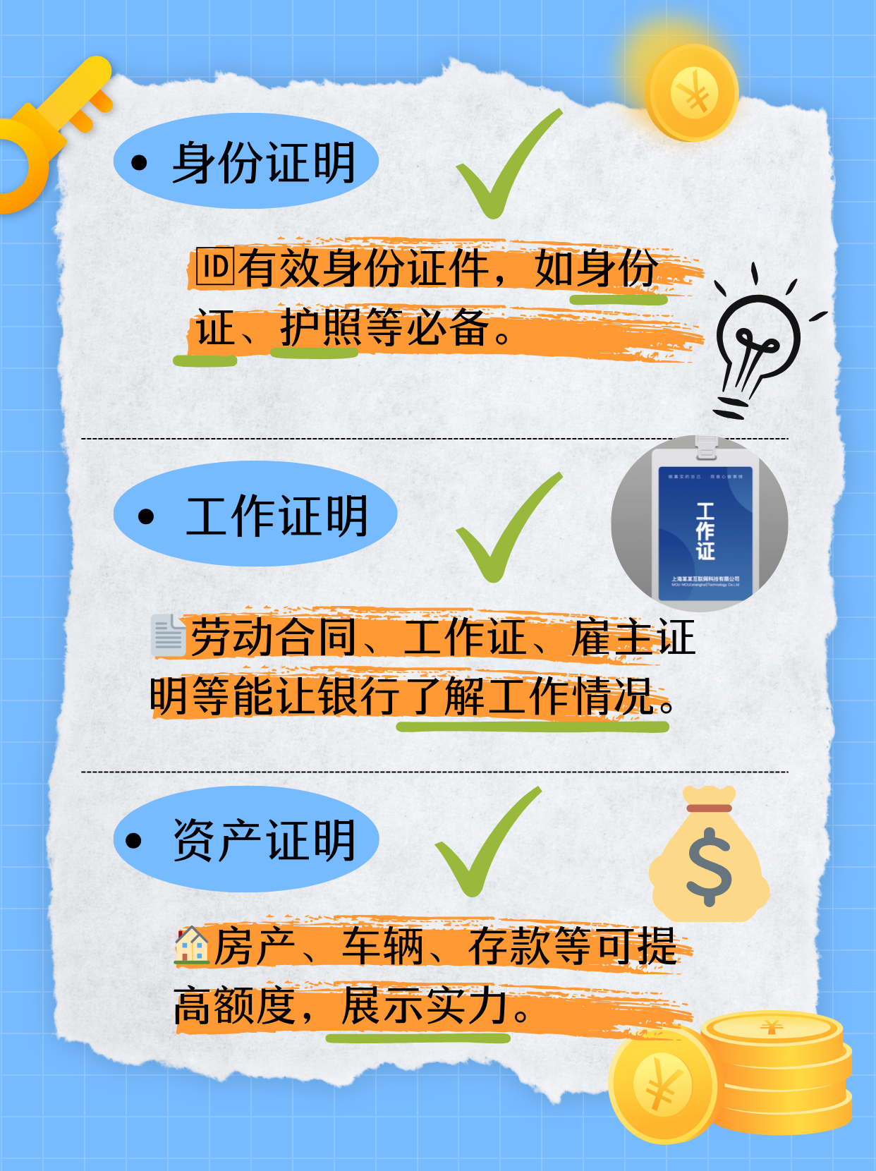 去银行贷款需要什么条件