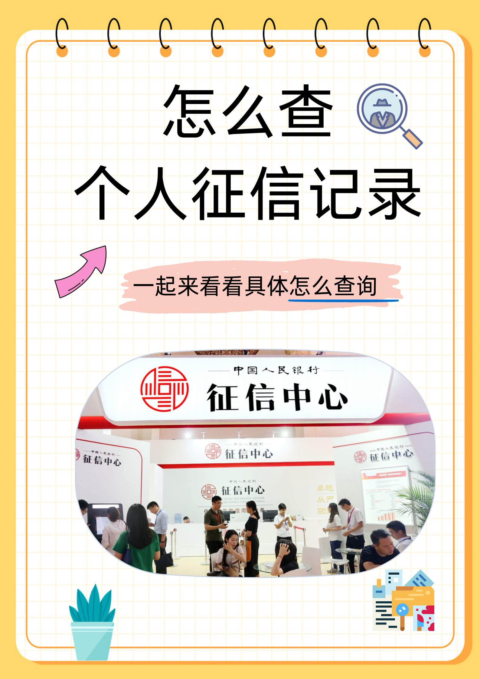 查询个人征信怎么查=查询个人征信怎么查别人的名字
