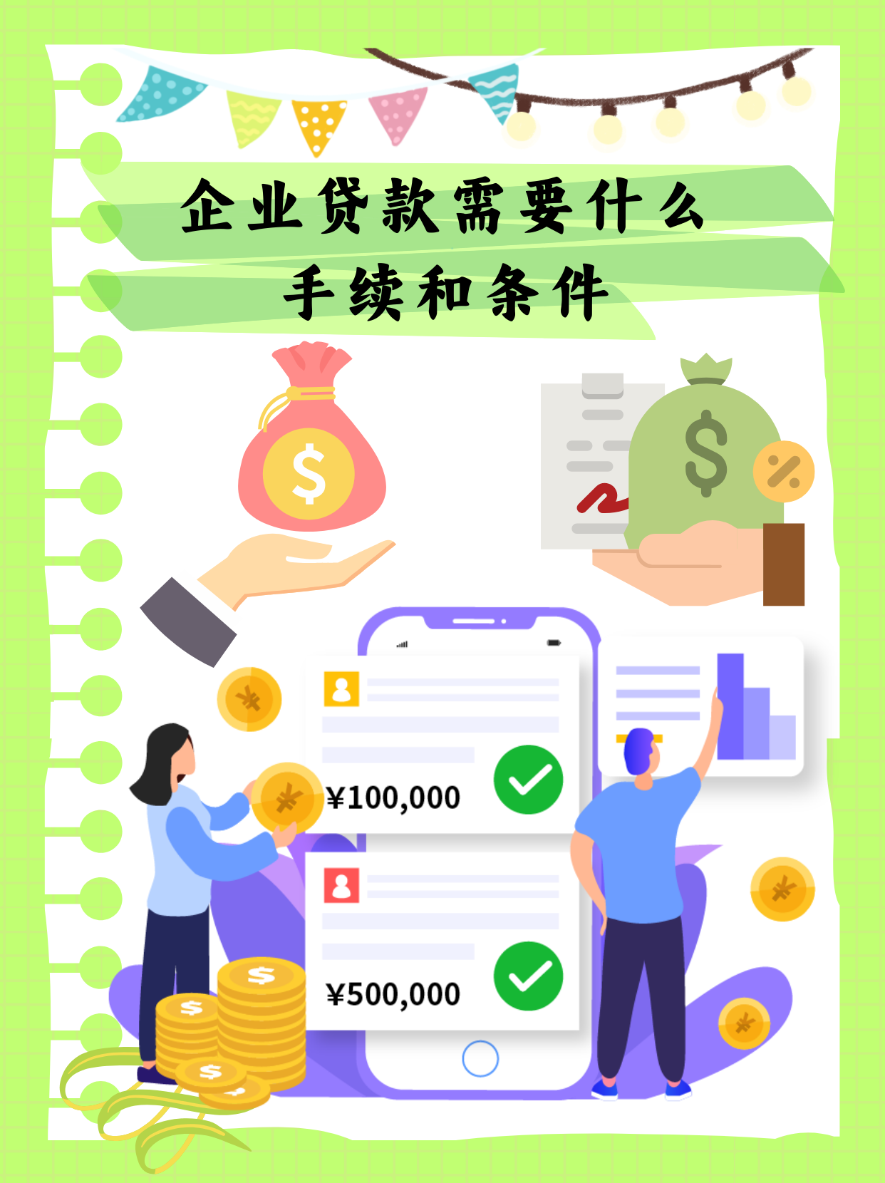 企业贷款要什么条件,办理哪些手续(企业贷款要什么条件,办理哪些手续呢)