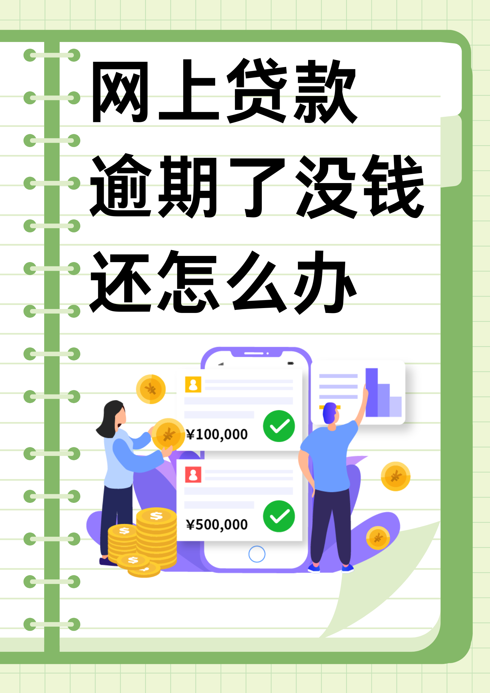 宝子们,我自己就经历过网上贷款逾期还没钱的恐怖时刻,真的是焦头烂