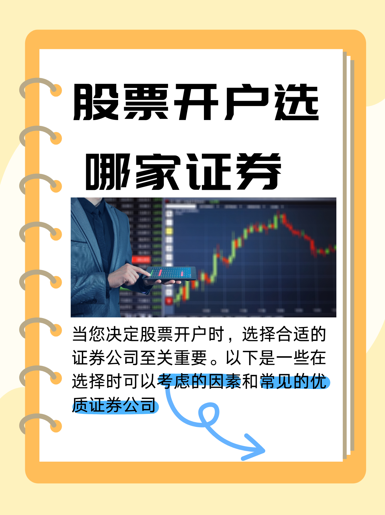 买股票在哪个平台开户好=买股票在哪个平台开户好知乎