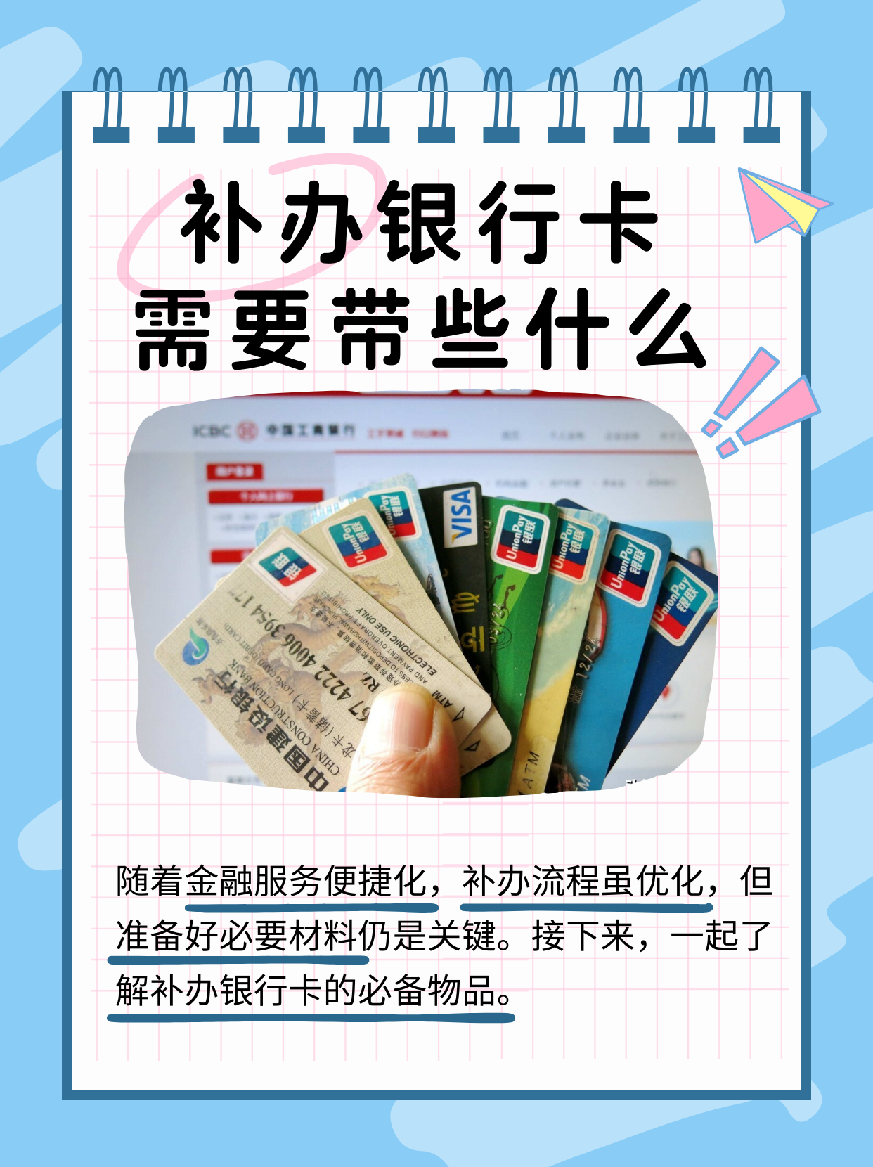 那么,补办银行卡时到底需要带些什么呢?
