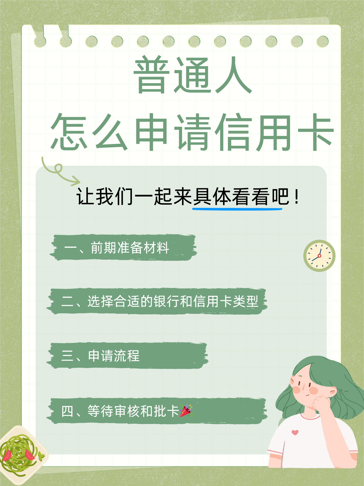 申请信用卡显示录入多久可以好(办信用卡两天了一直显示审核中)