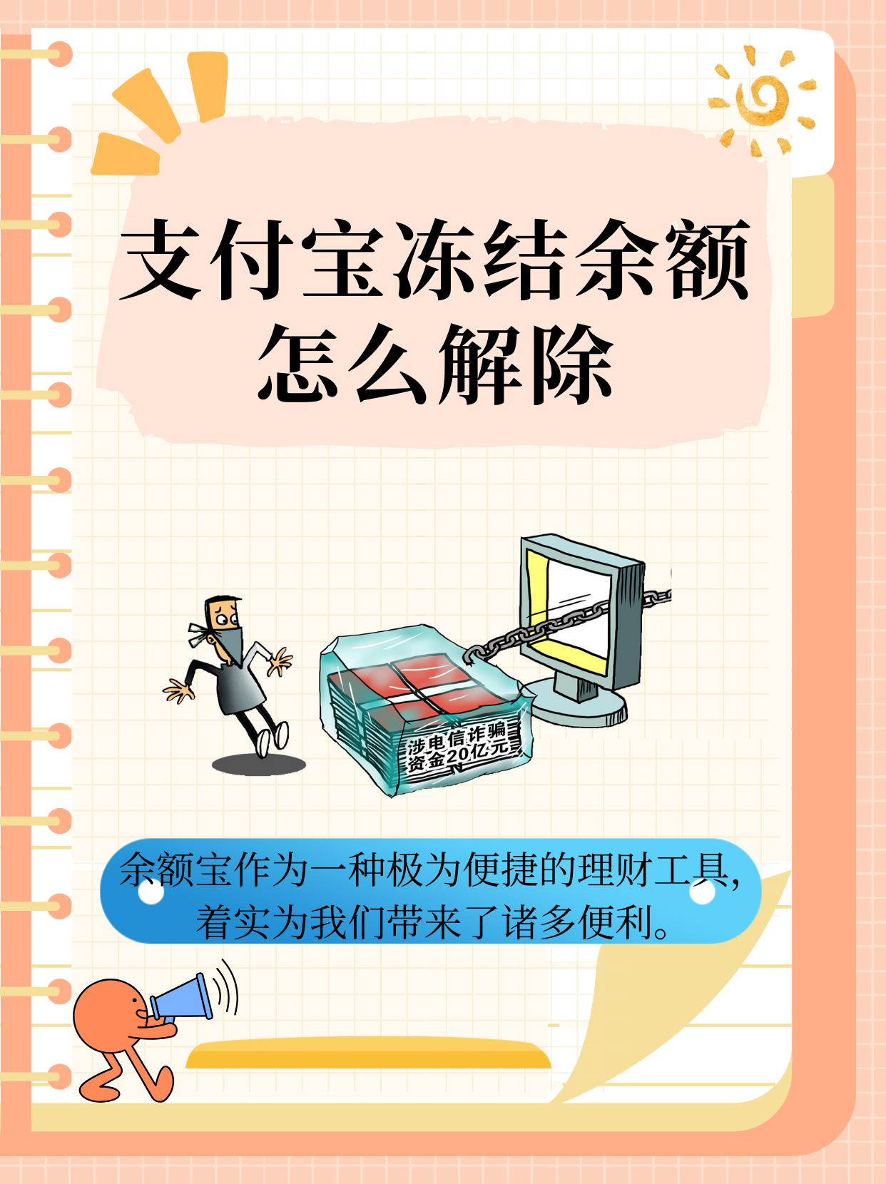 关于余额宝和支付宝有什么区别余额宝和支付宝区别介绍的信息