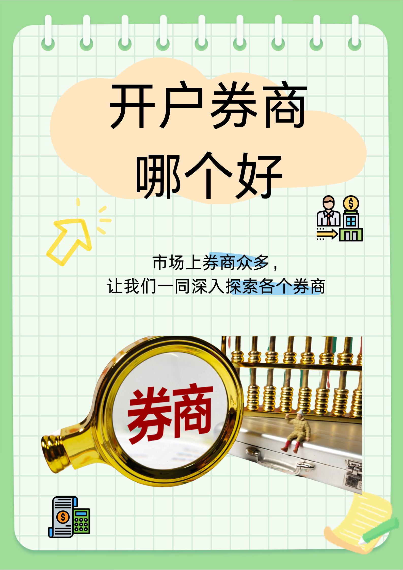 证券开户手续(证券开户需要什么资料和手续)