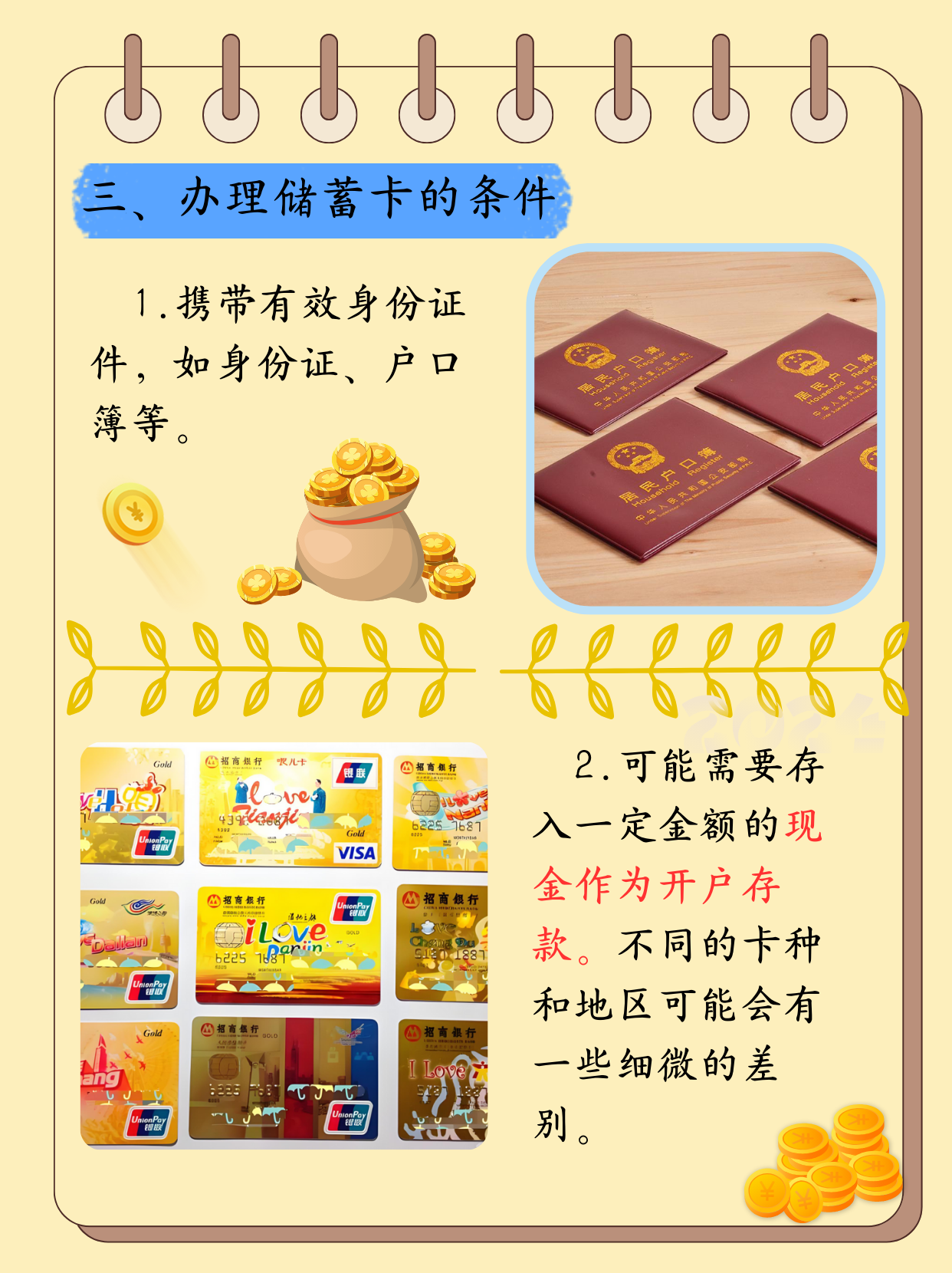 卖卡需要什么