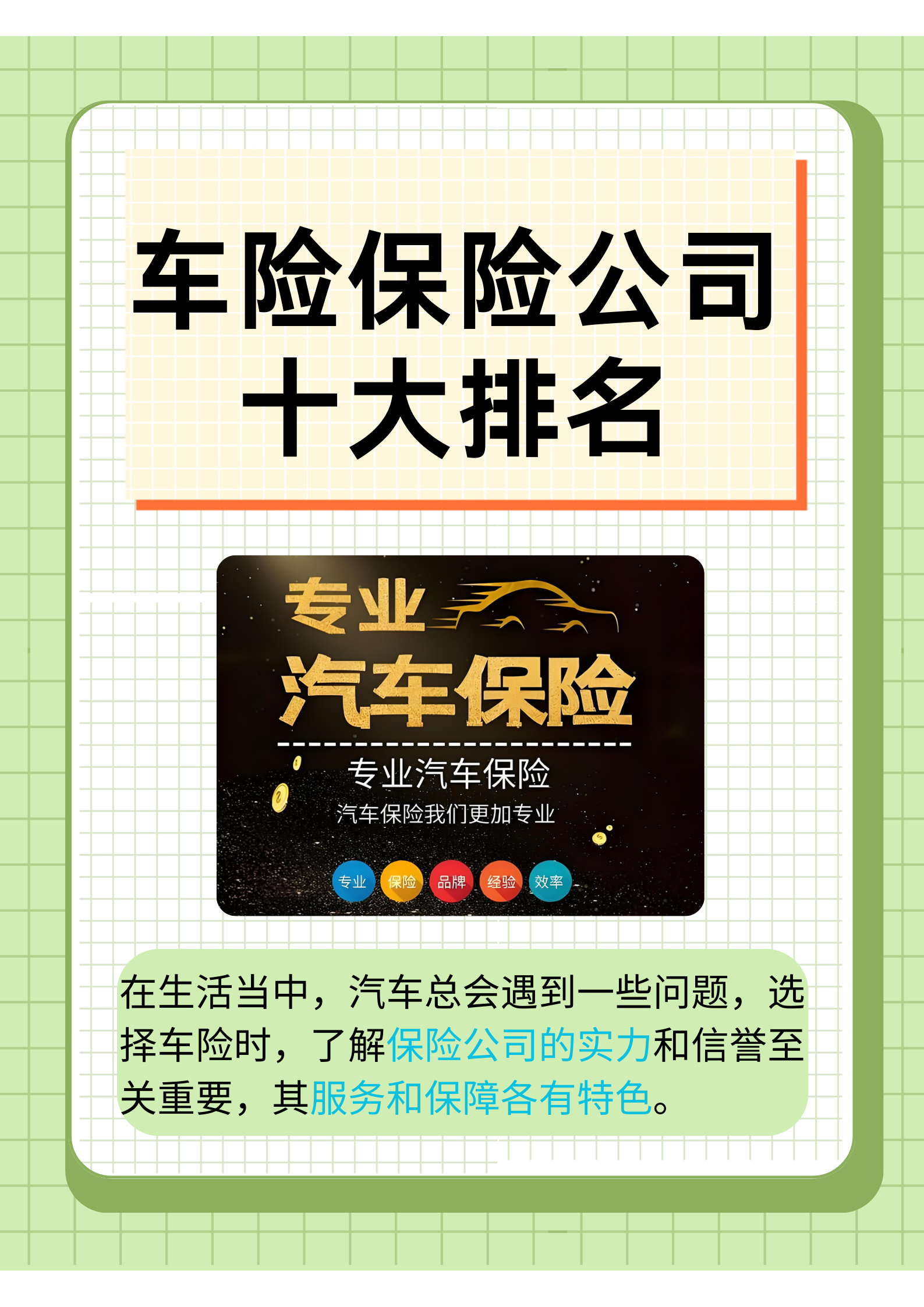 车子保险买哪家保险公司最好呢多少钱(车子保险选择哪家比较好)