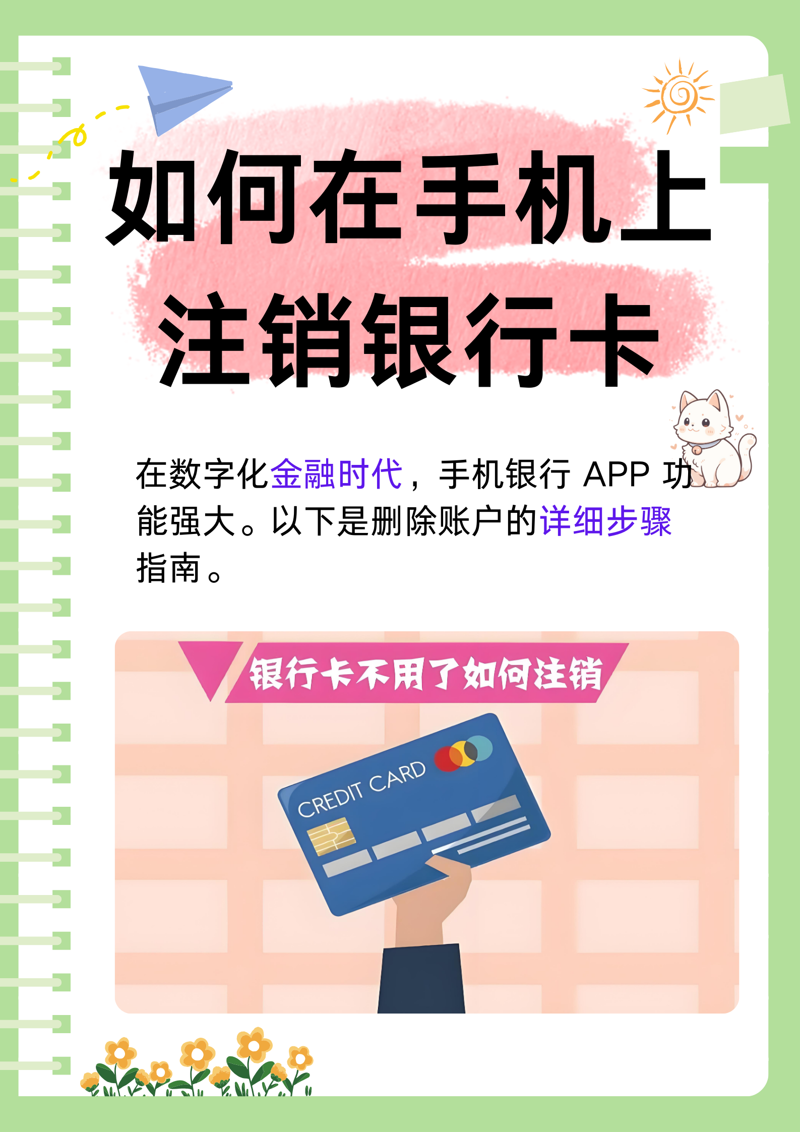 如何在手机上注销银行卡