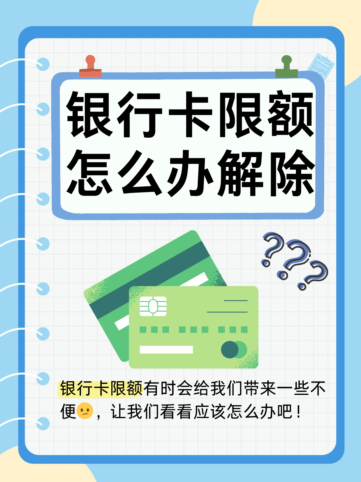 银行卡有每日限额怎么办(银行卡每日限额怎么办解除)