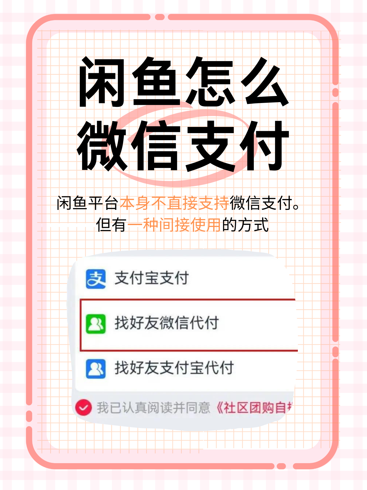 闲鱼怎么微信支付  在闲鱼的交易世界里,支付环节至关重要.