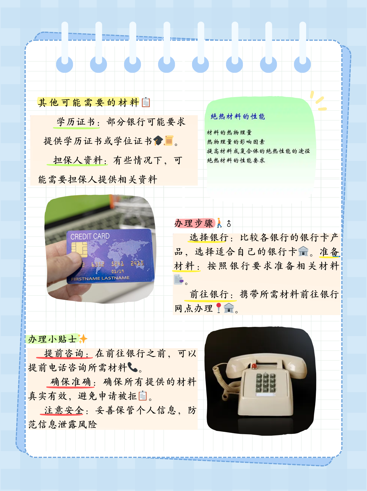 如果你计划办理银行卡,了解所需材料是第一步
