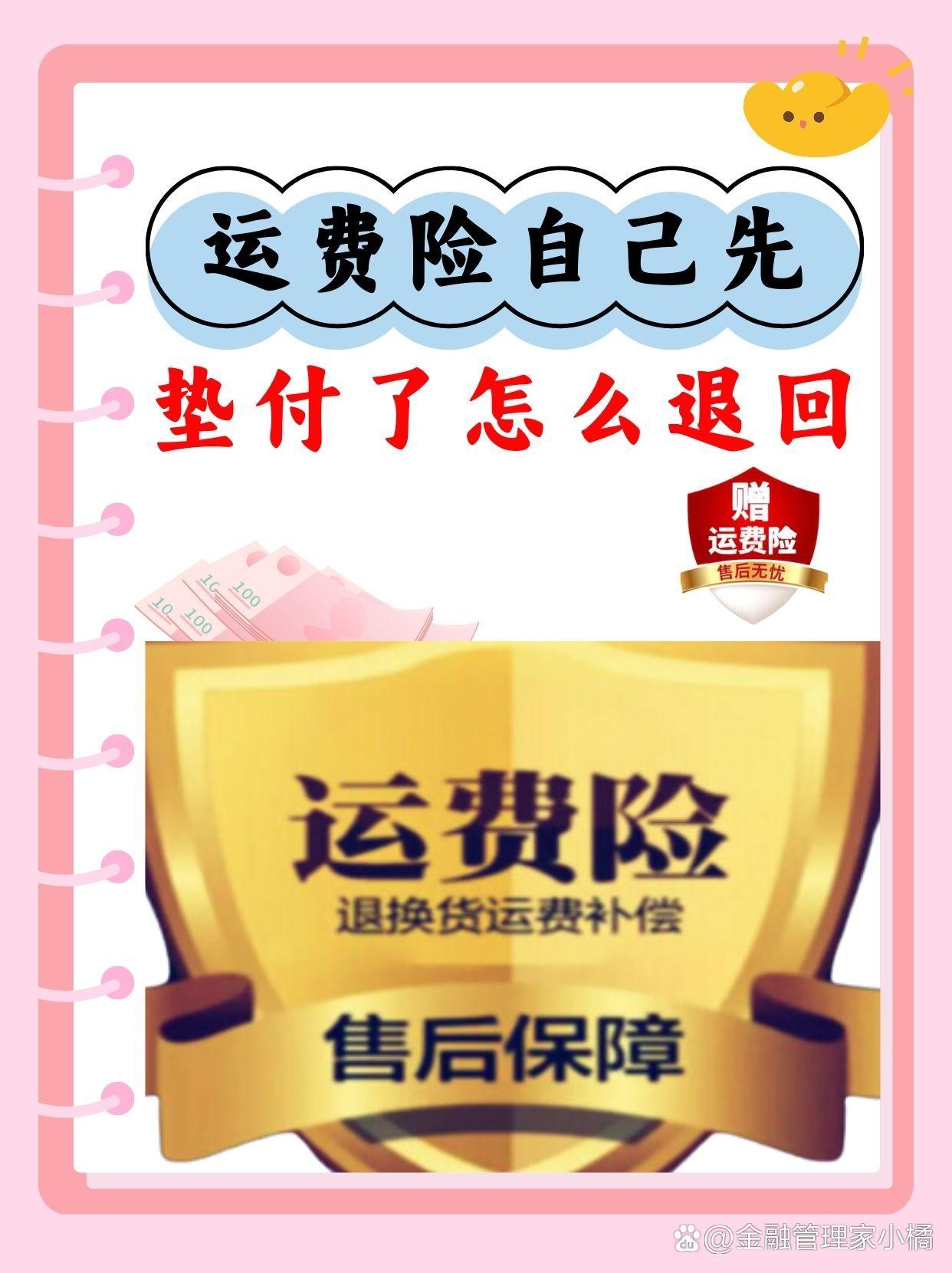 为什么不能买运费险了