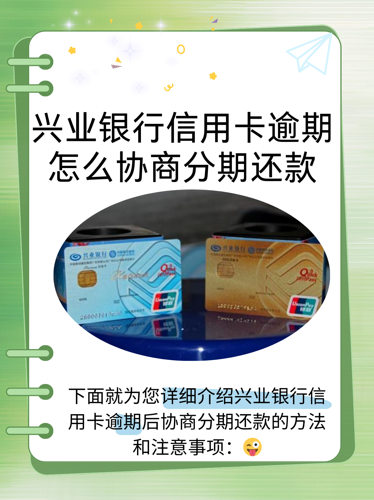民生信用卡逾期怎么协商分期(民生信用卡逾期协商分期还款怎么谈可以不收手续费)