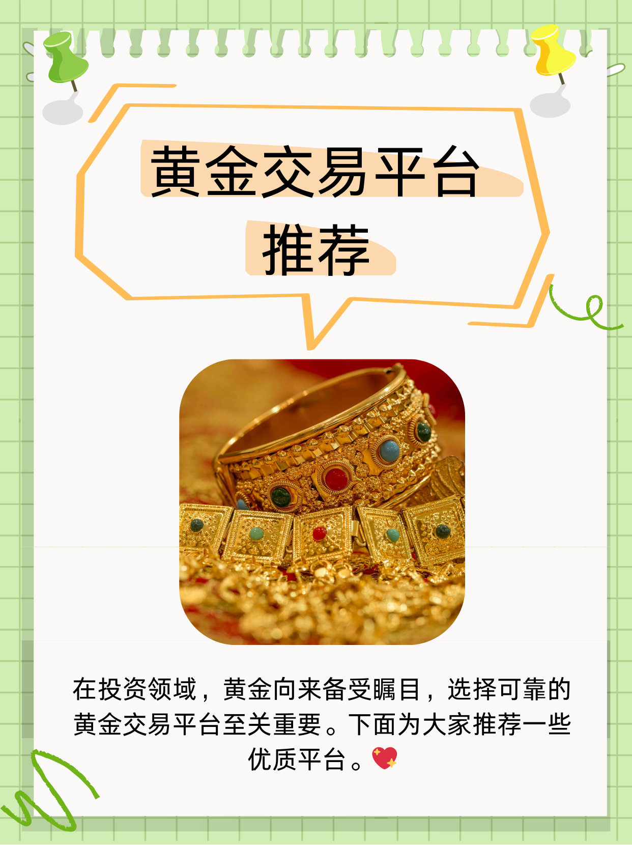 黄金交易的最好平台