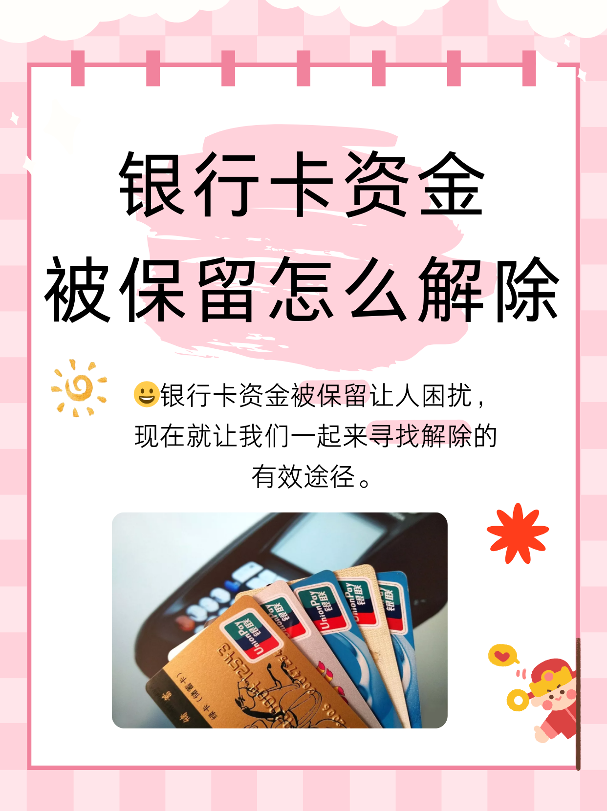怎样取消银行卡的短信通知呢图片 怎样取消银行卡的短信通知呢图片