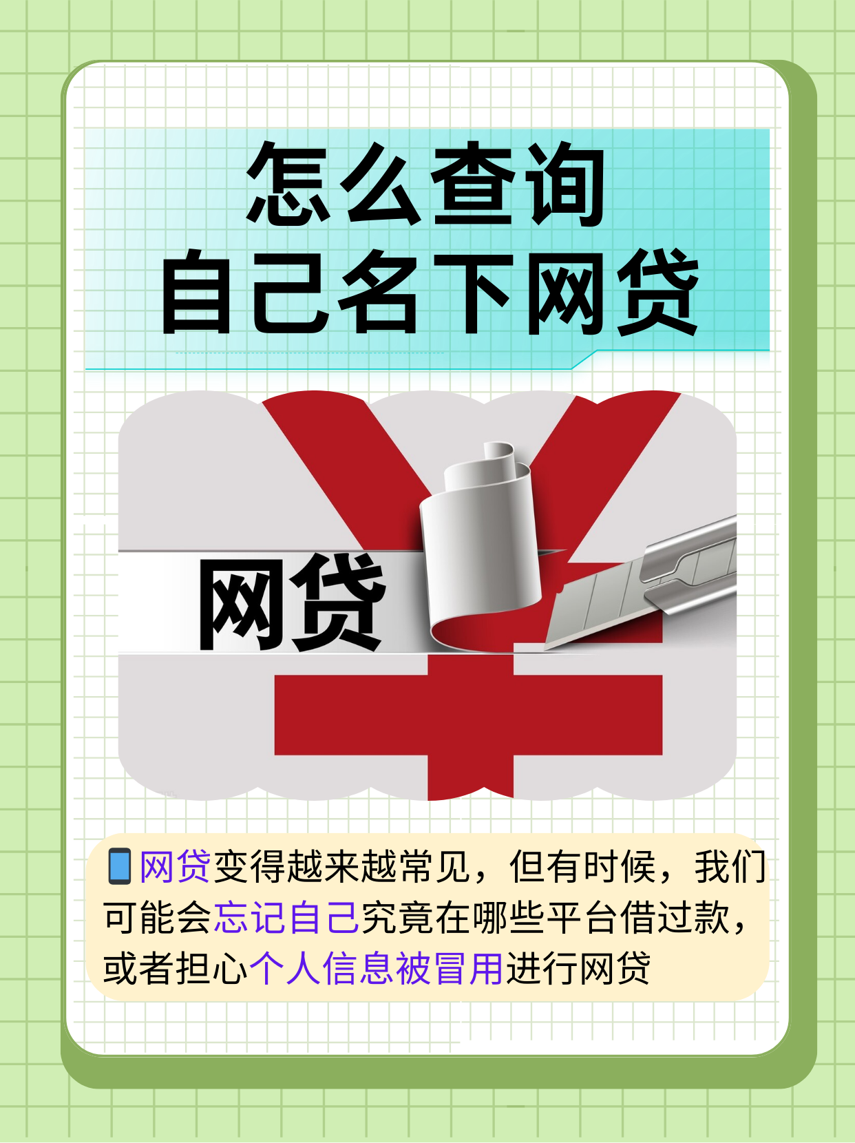 怎么查询自己名下网贷 在如今这个金融服务多元化的时代,网贷变得