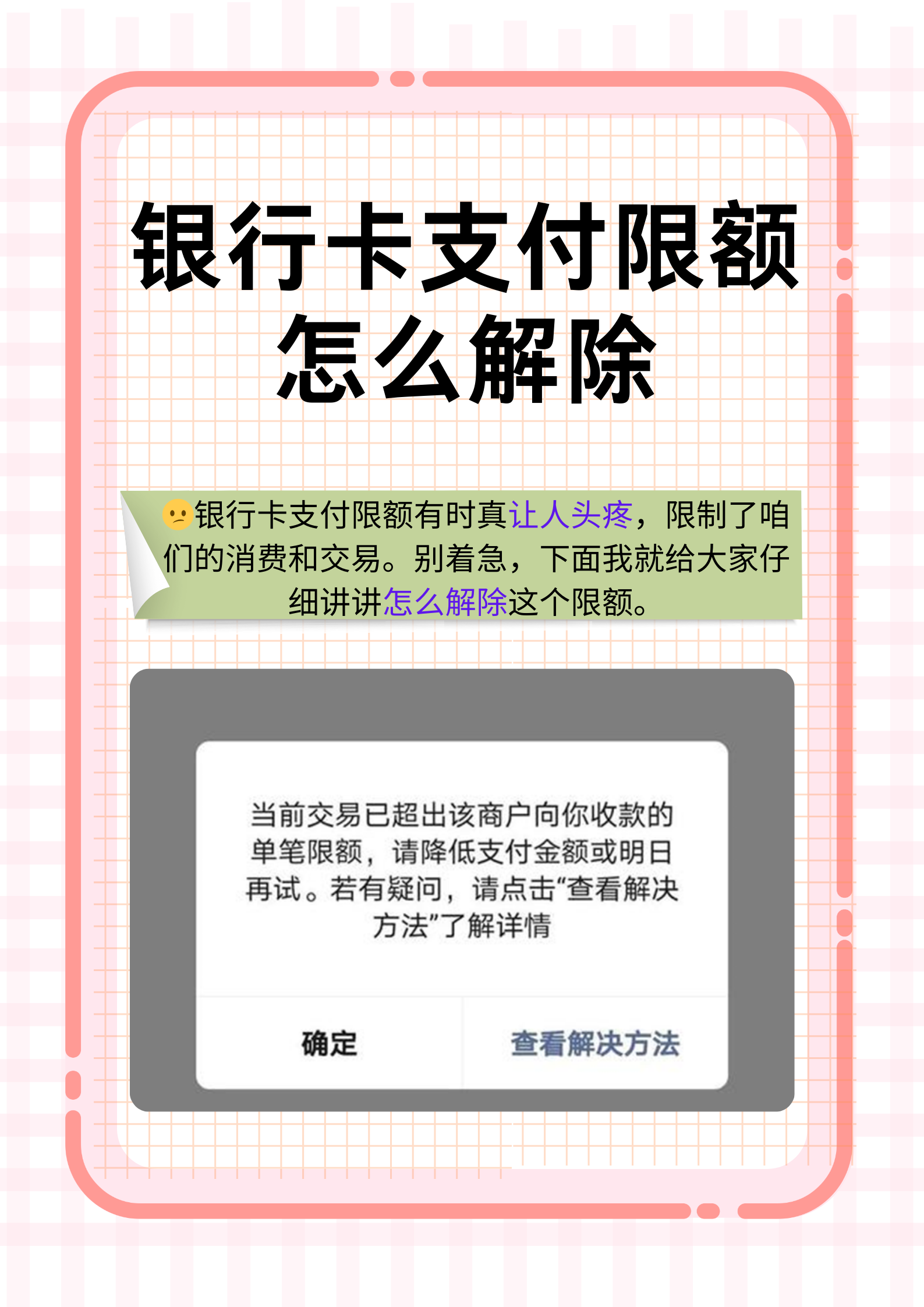 银行卡有每日限额怎么办(银行卡每日限额怎么办解除)