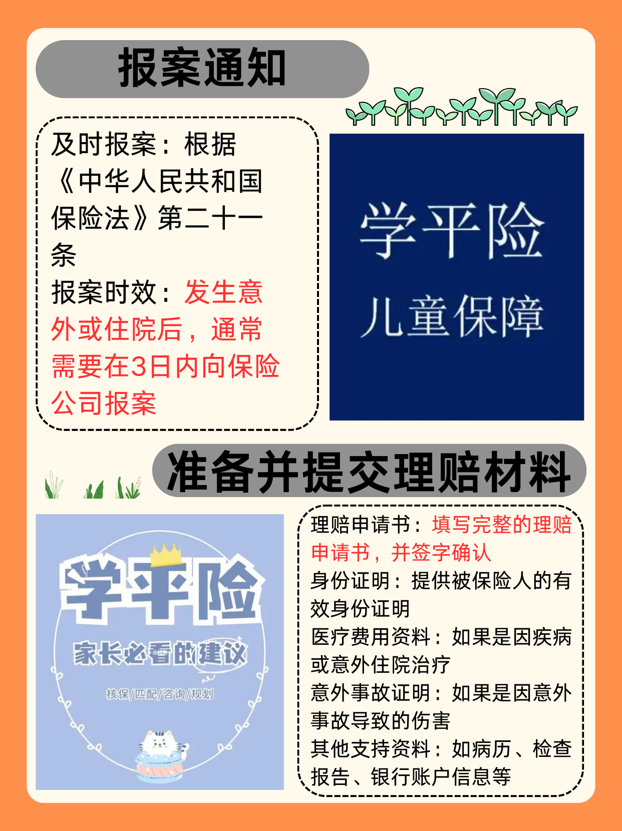 学平险是专门针对学生意外伤害,意外医疗和住院