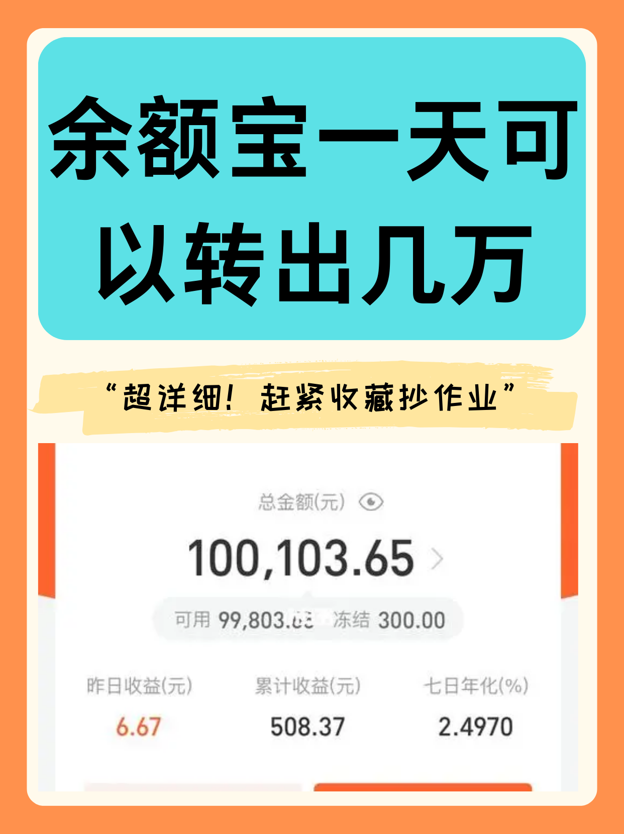 余额宝一天赚10块(余额宝每天赚1块本金是多少)