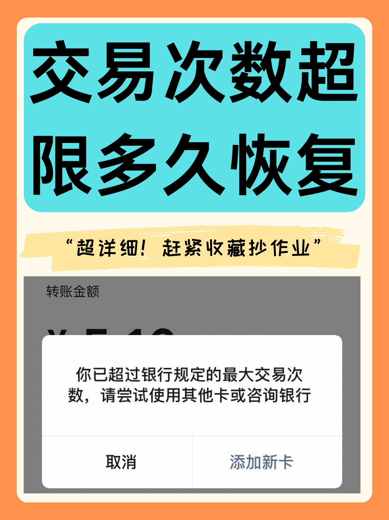 交易次数超限怎么办