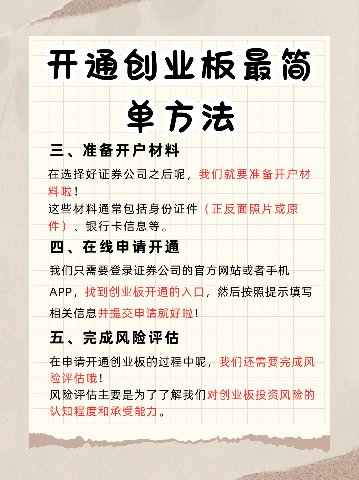 怎么在线开通创业板账户注册(怎么在线开通创业板账户注册权限)