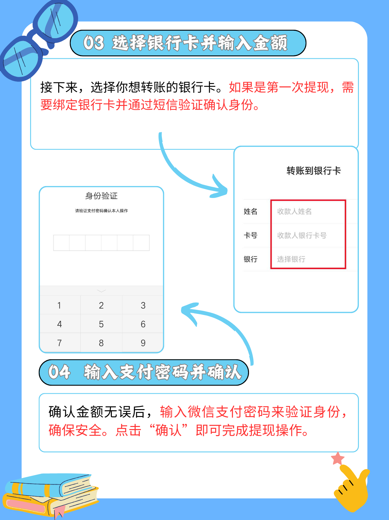 零钱通里的钱怎么转到银行卡