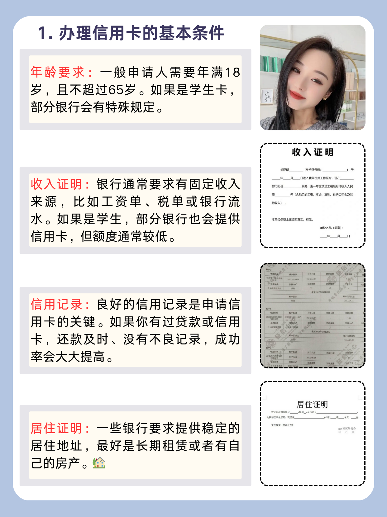 信用卡怎么办理需要什么条件