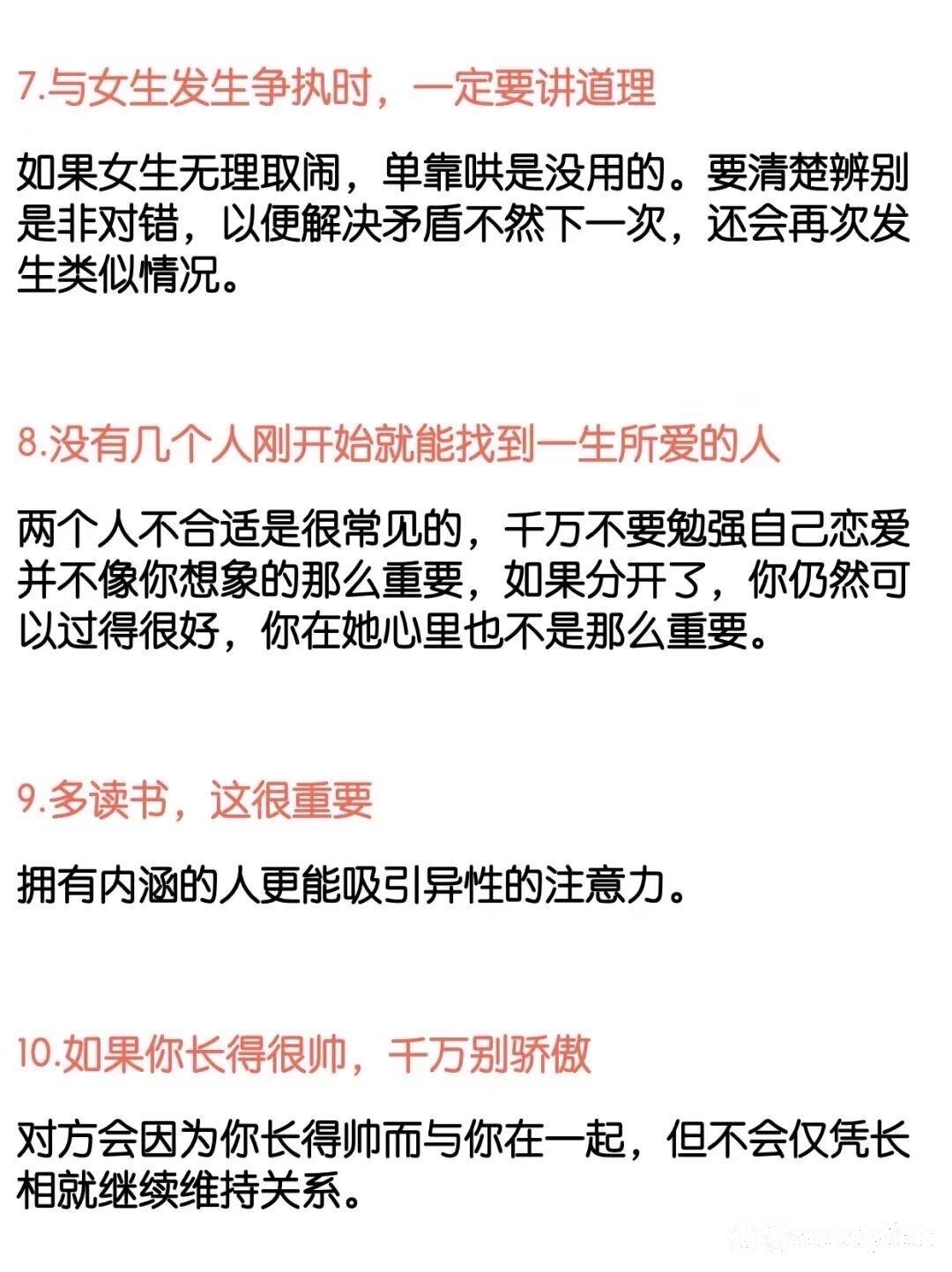 男生恋爱经验