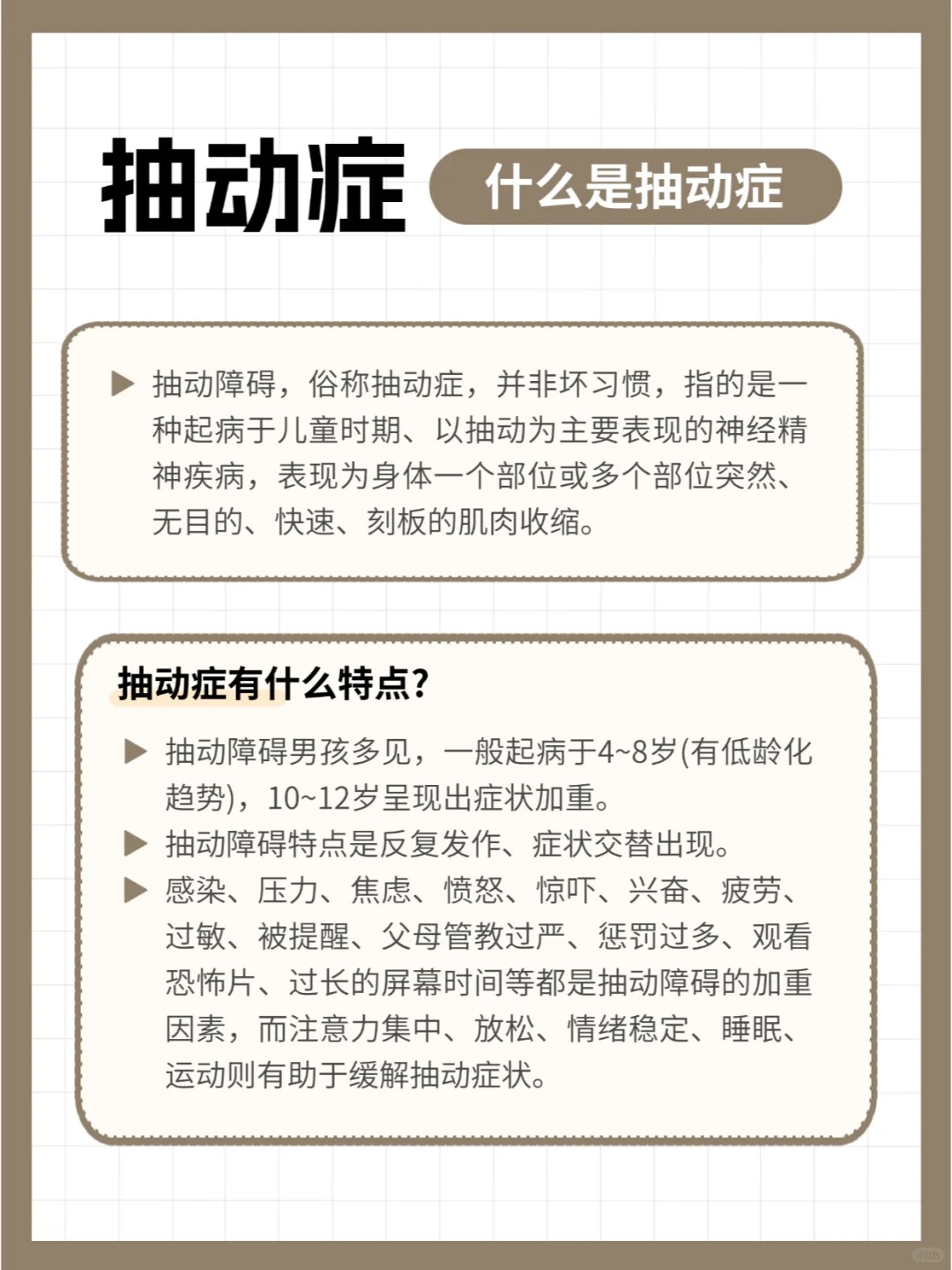 轻度的抽动症,家长这样做,孩子有可能自愈