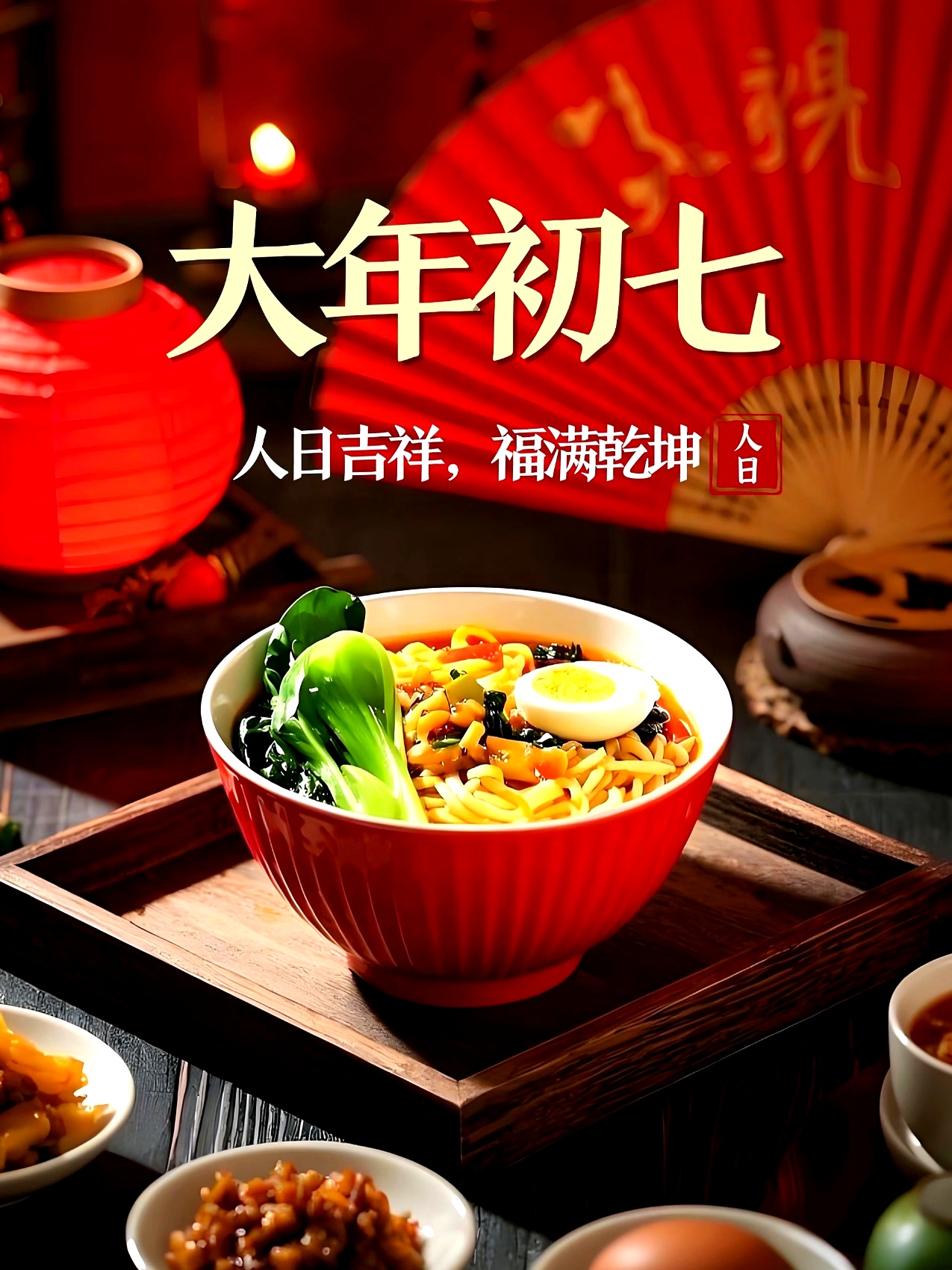 正月初七以前叫人日或者人胜节传说这是女娲娘娘造人的日子