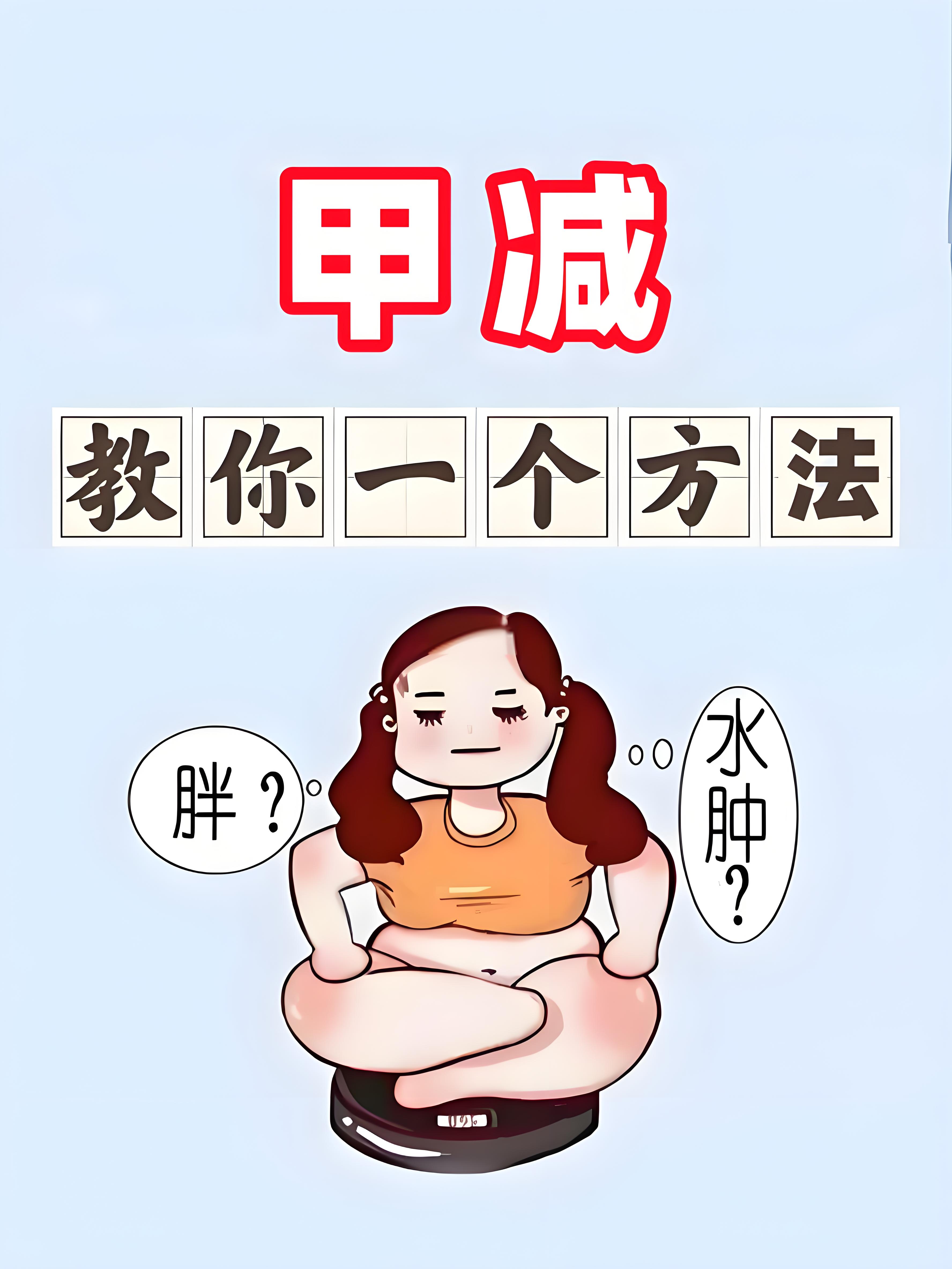 卡通甲减症状甲减变丑    横版女性甲减的眼睛图片甲减恢复图片甲减