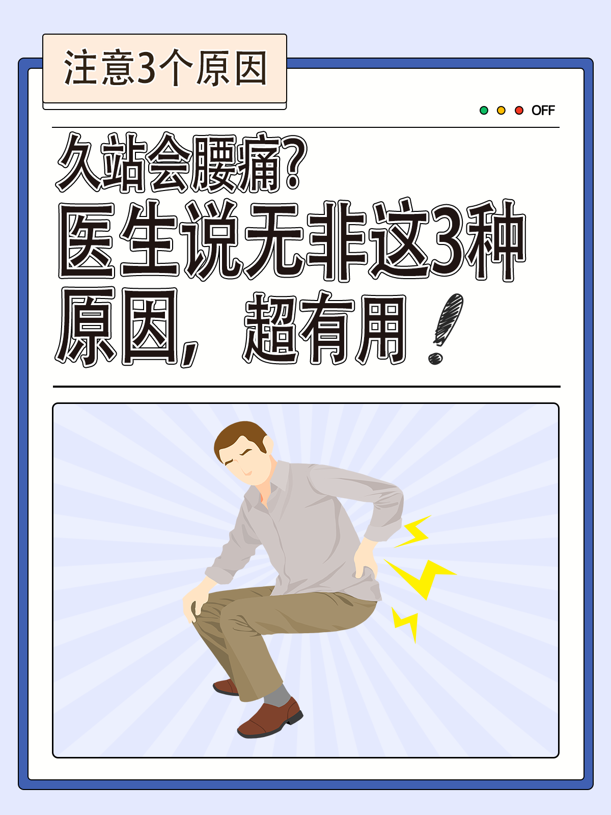 腰疼为什么