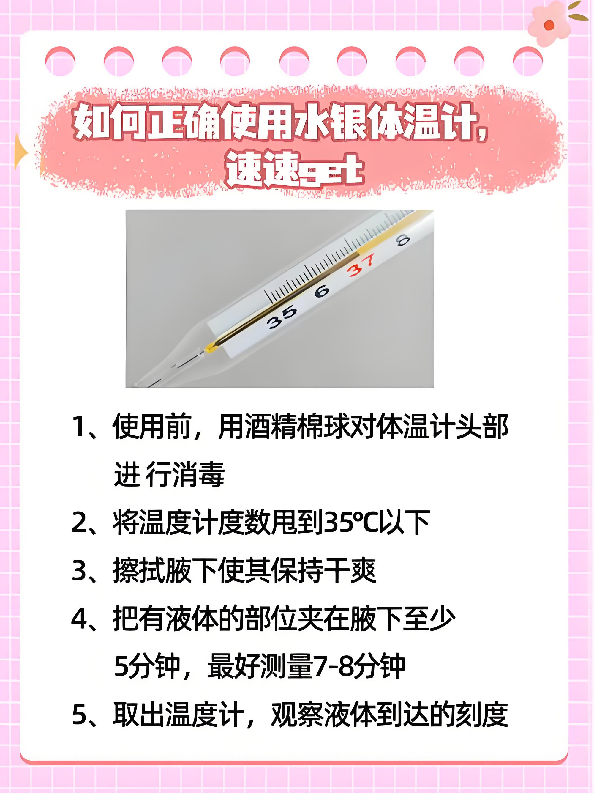 是水银体温计这种的温度计吧,说明书上一般是甩到35度以下.