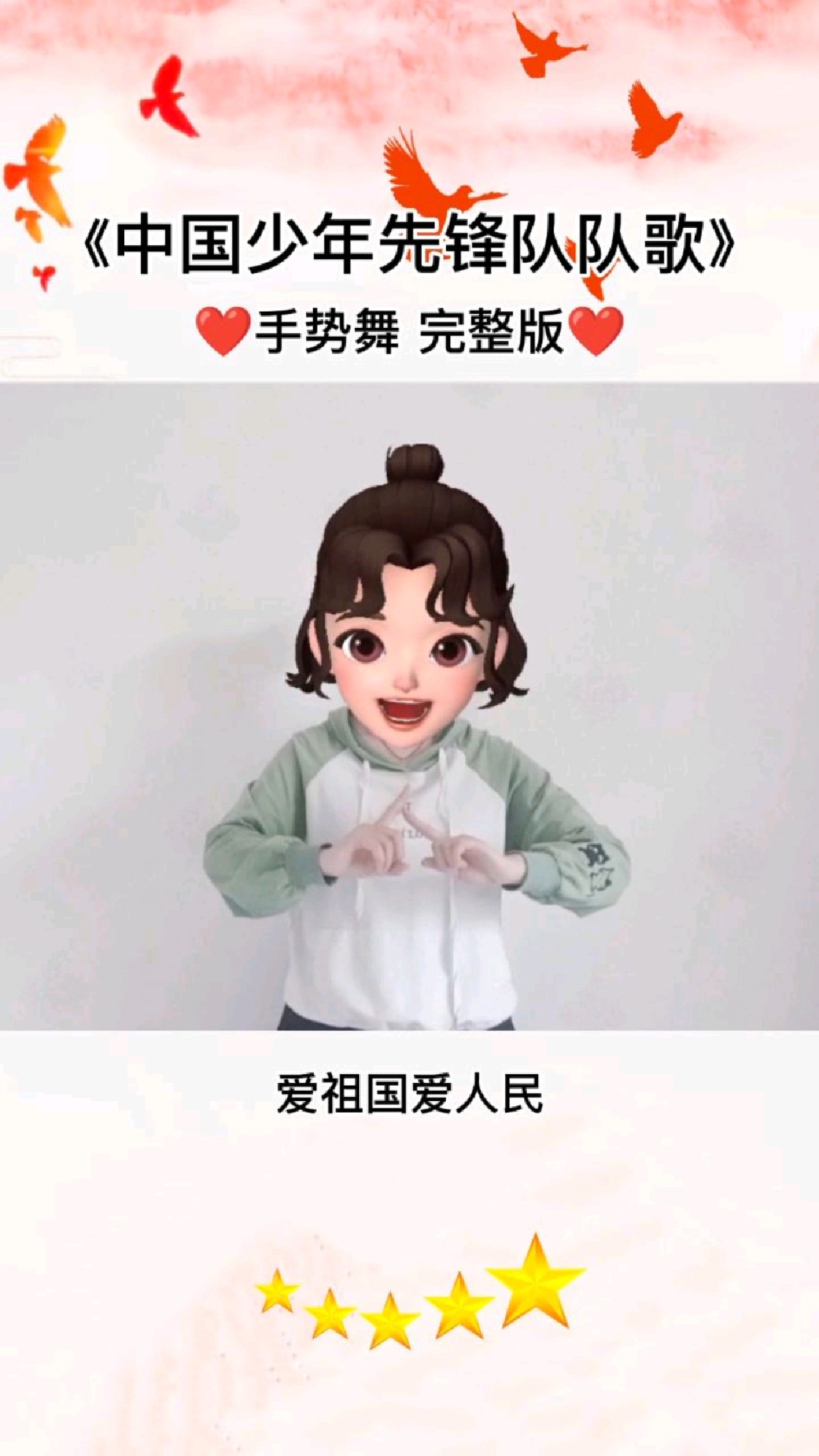 《少年》手势舞完整版图片