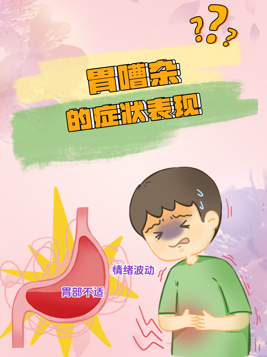 为什么胃难受