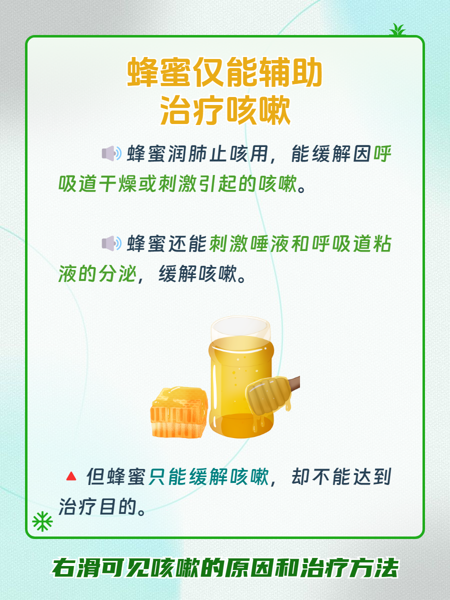 蜂蜜的作用与功效能治咳嗽吗(蜂蜜有什么功效与作用能止咳)