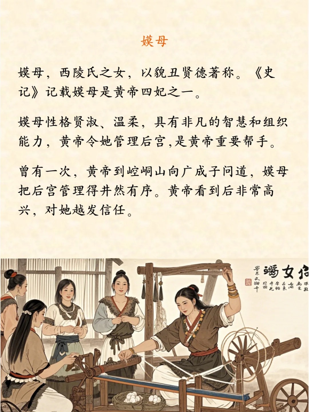 《史记》记载嫫母是黄帝四妃之一.