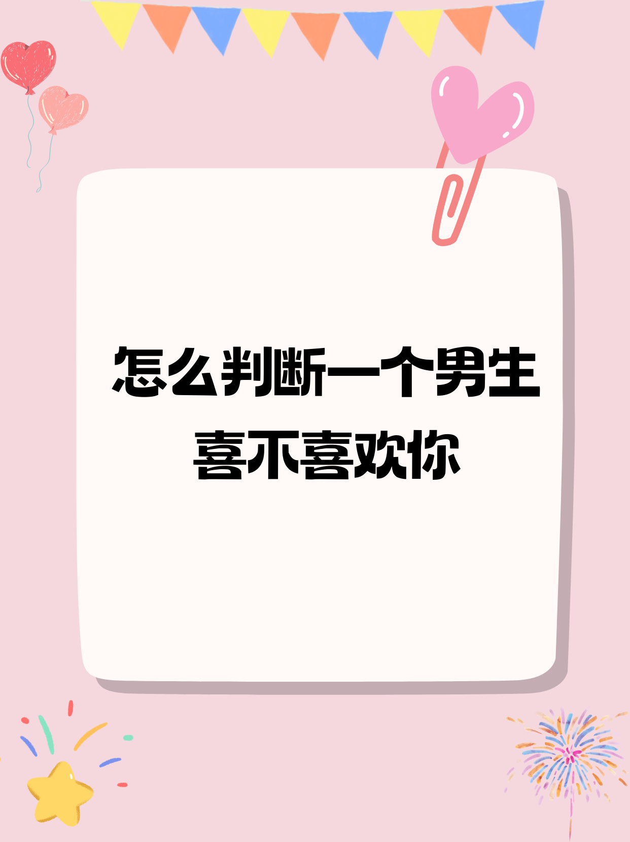 看你的眼神是不一样的,会有星星眼,而且目光总是会不自觉地追随着你