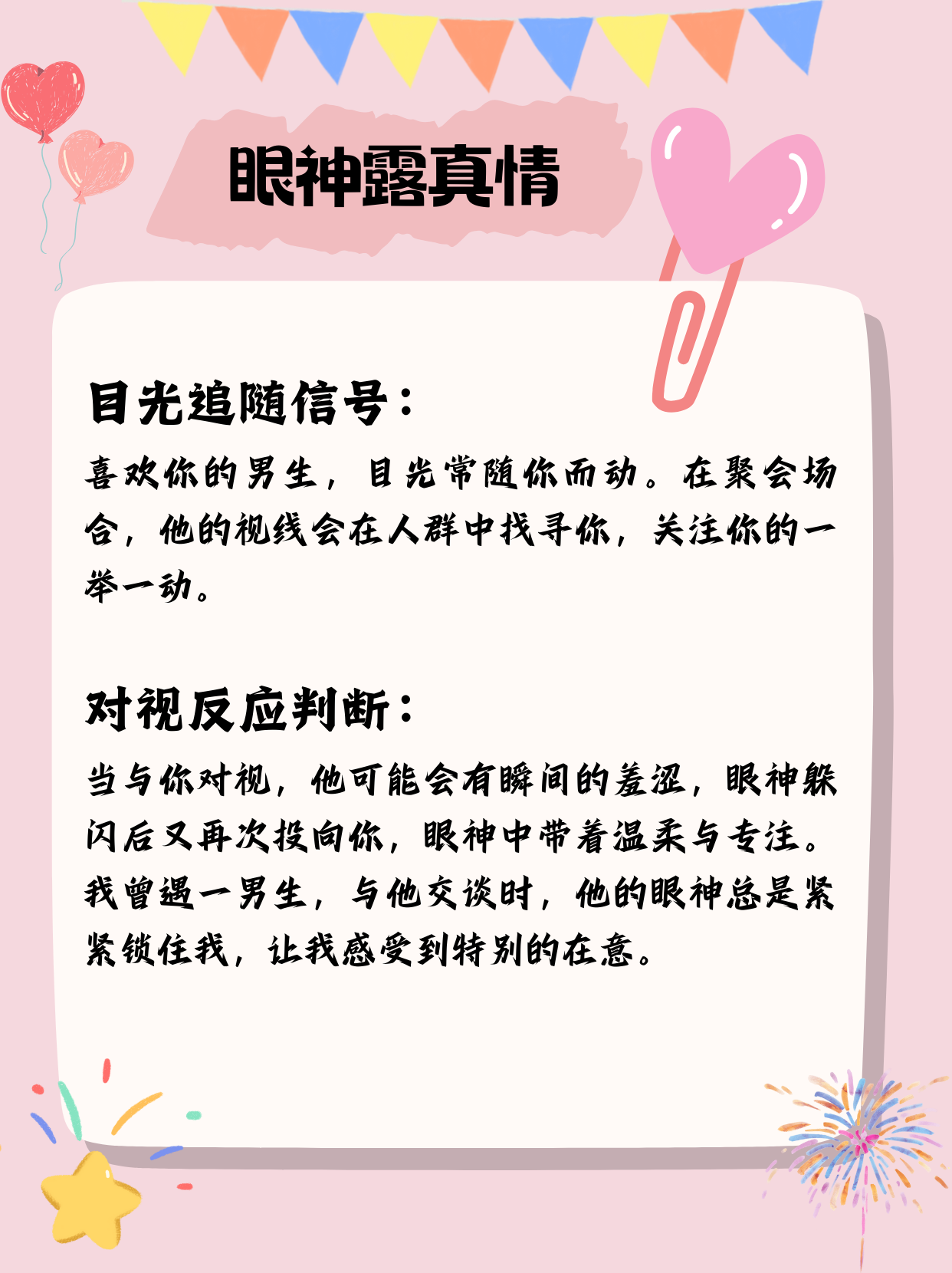 怎样知道对方喜不喜欢你(怎样才能知道对方喜不喜欢你?)