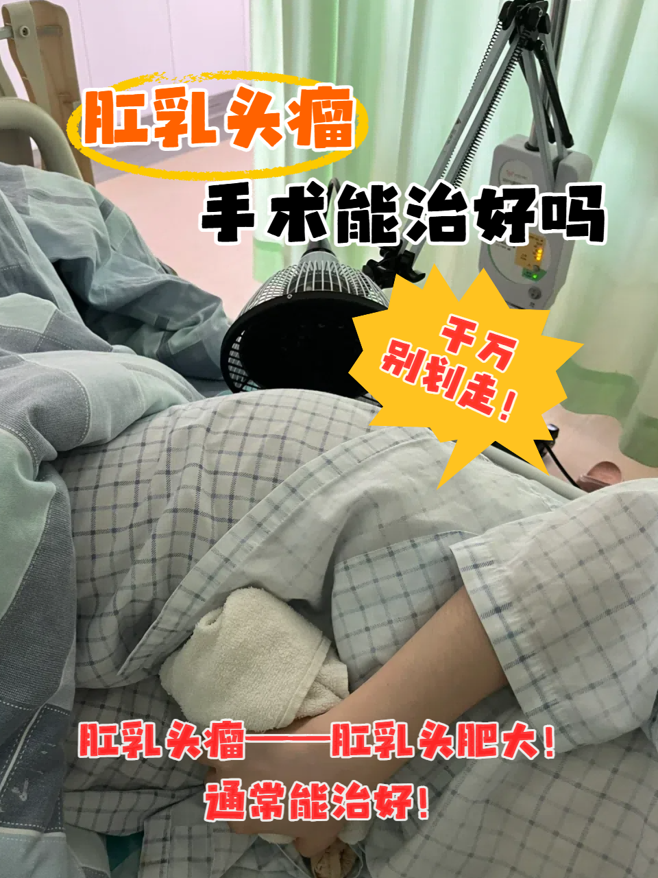 肛乳头瘤一般指肛乳头肥大!